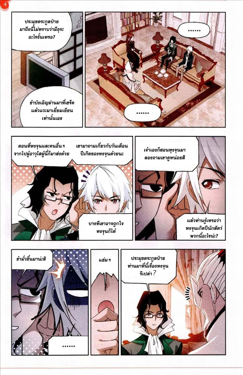 Douluo Dalu page 16