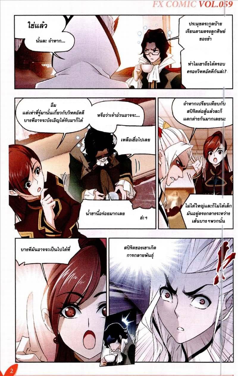 Douluo Dalu page 18