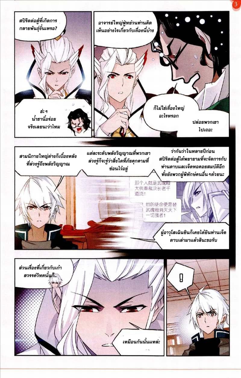 Douluo Dalu page 19