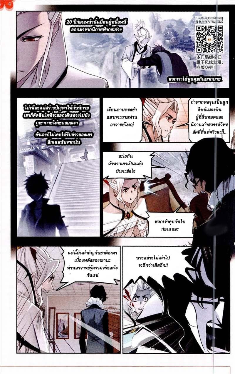 Douluo Dalu page 20