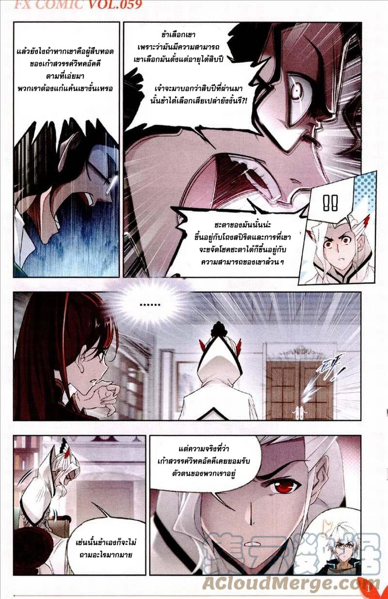 Douluo Dalu page 21