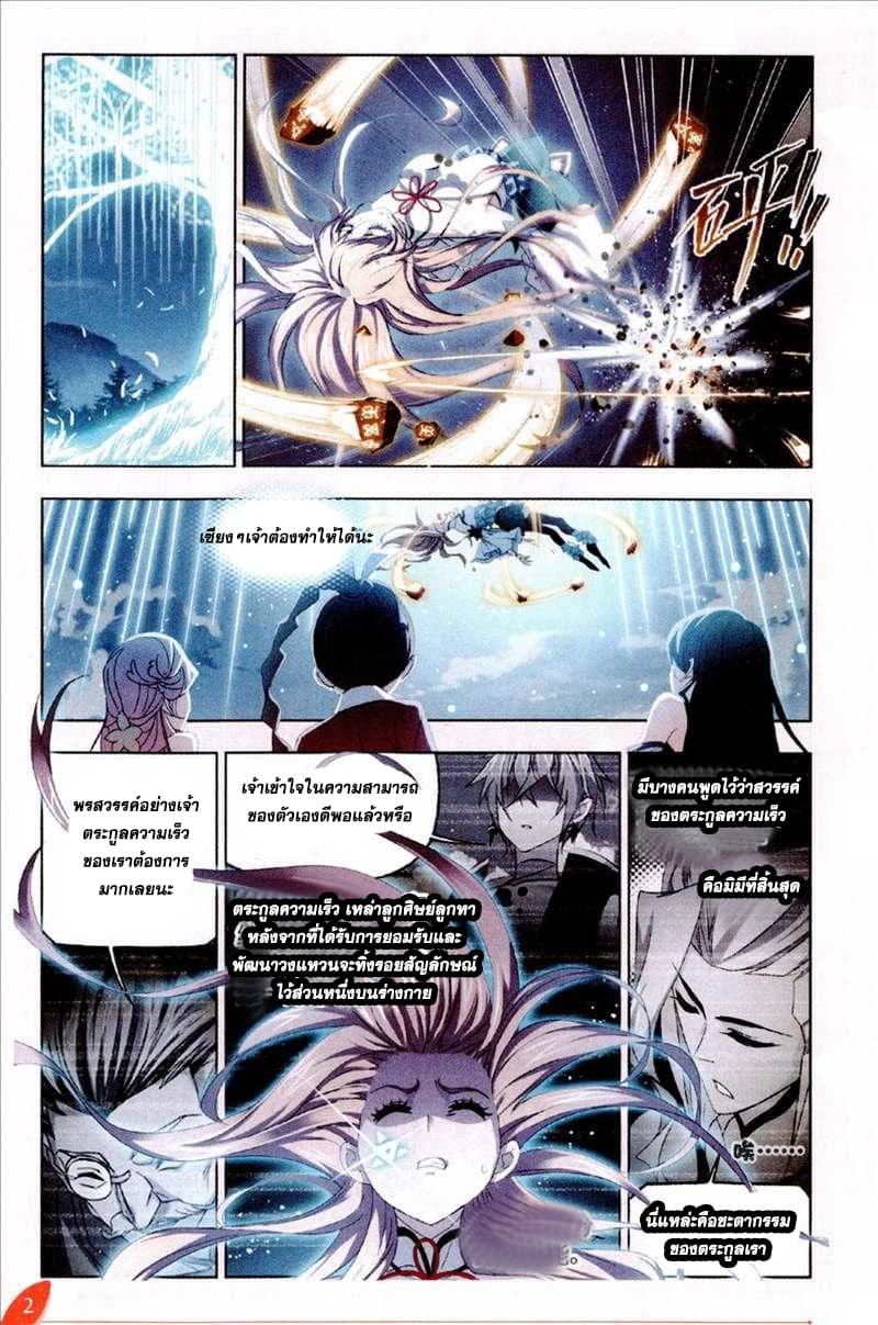 Douluo Dalu page 22