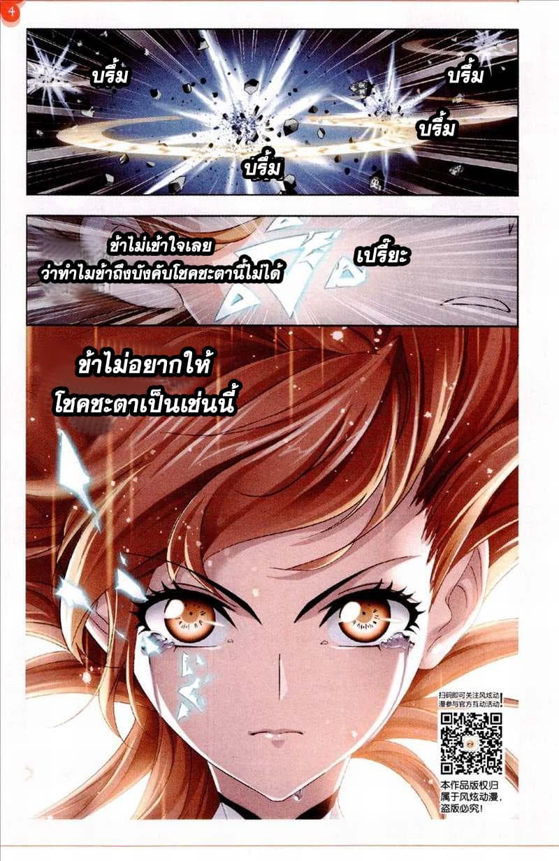 Douluo Dalu page 24