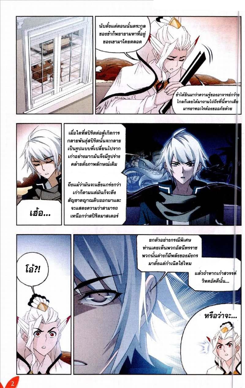 Douluo Dalu page 2