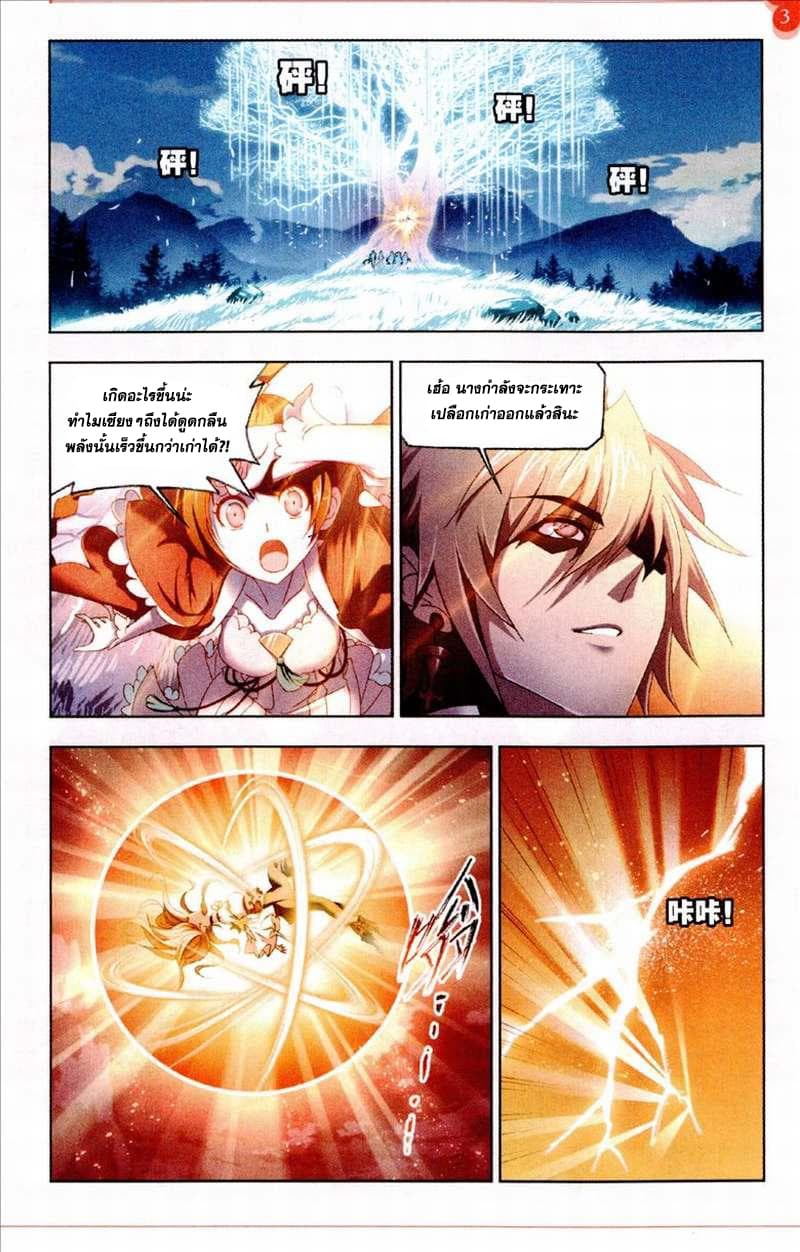 Douluo Dalu page 3