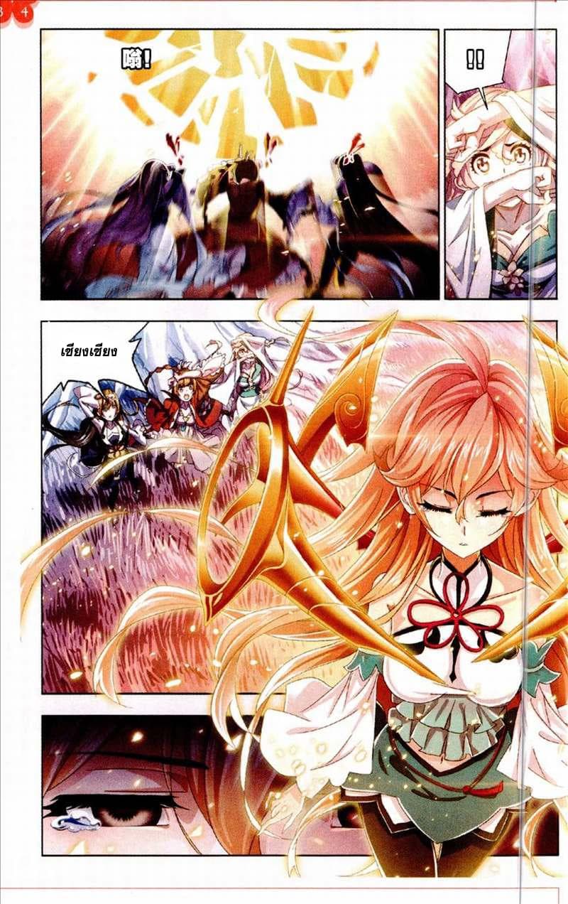 Douluo Dalu page 4