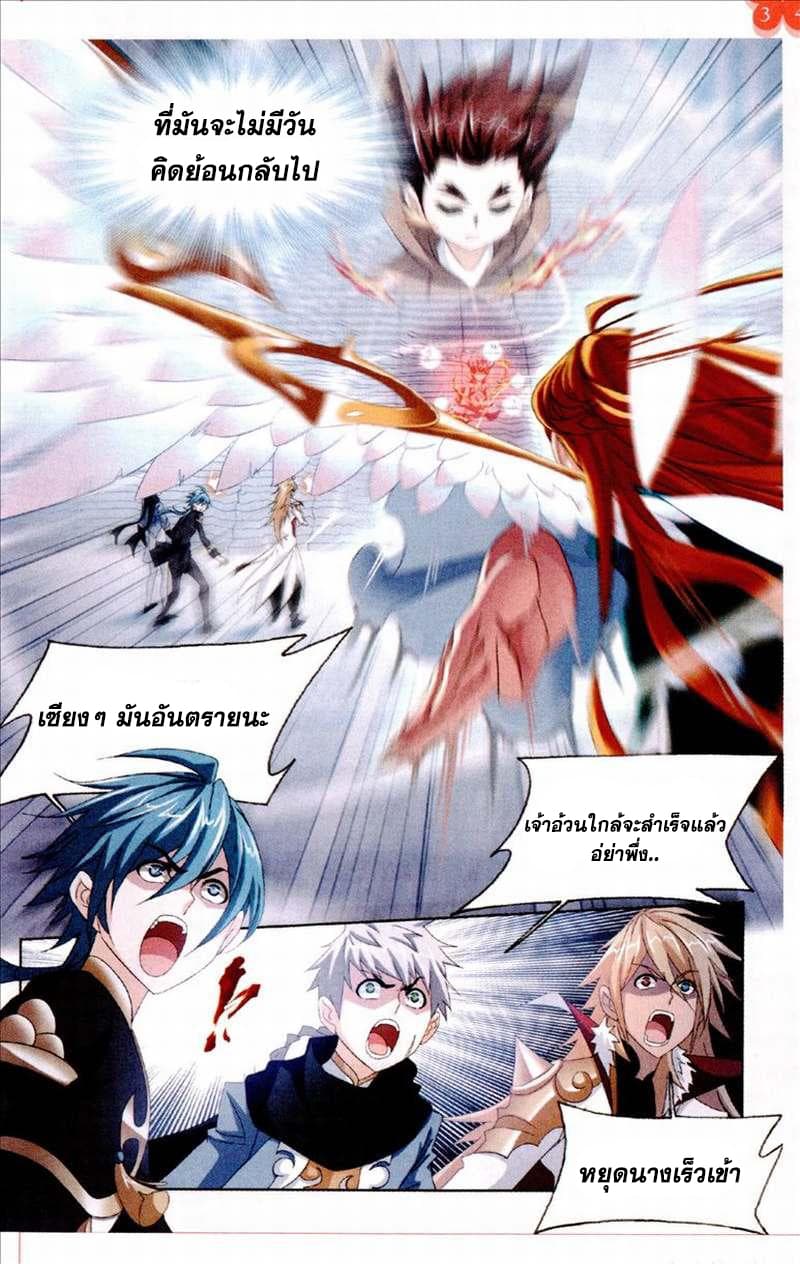 Douluo Dalu page 6
