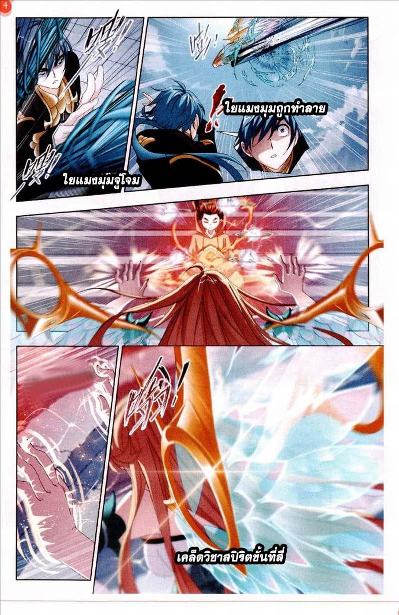 Douluo Dalu page 7