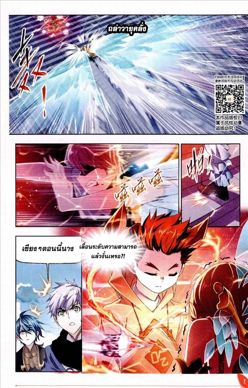 Douluo Dalu page 8