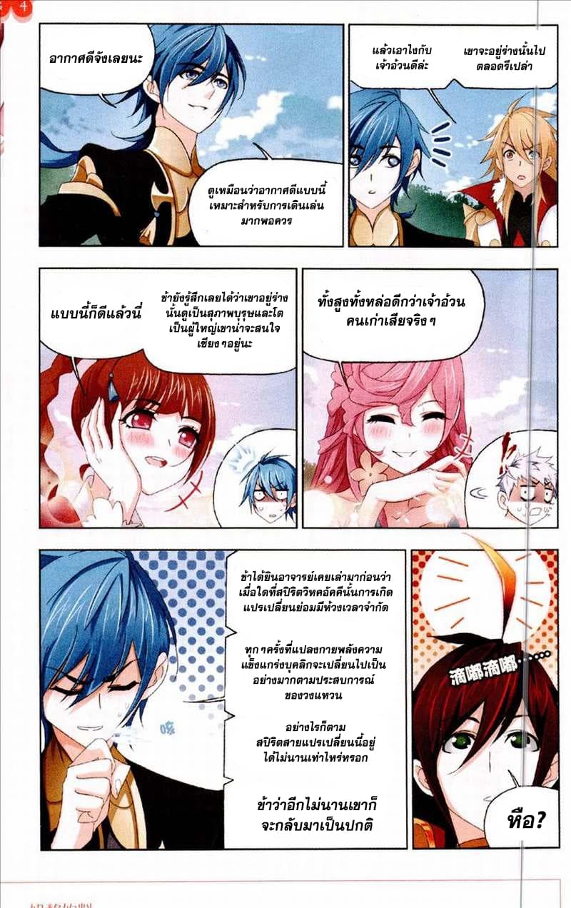 Douluo Dalu page 18
