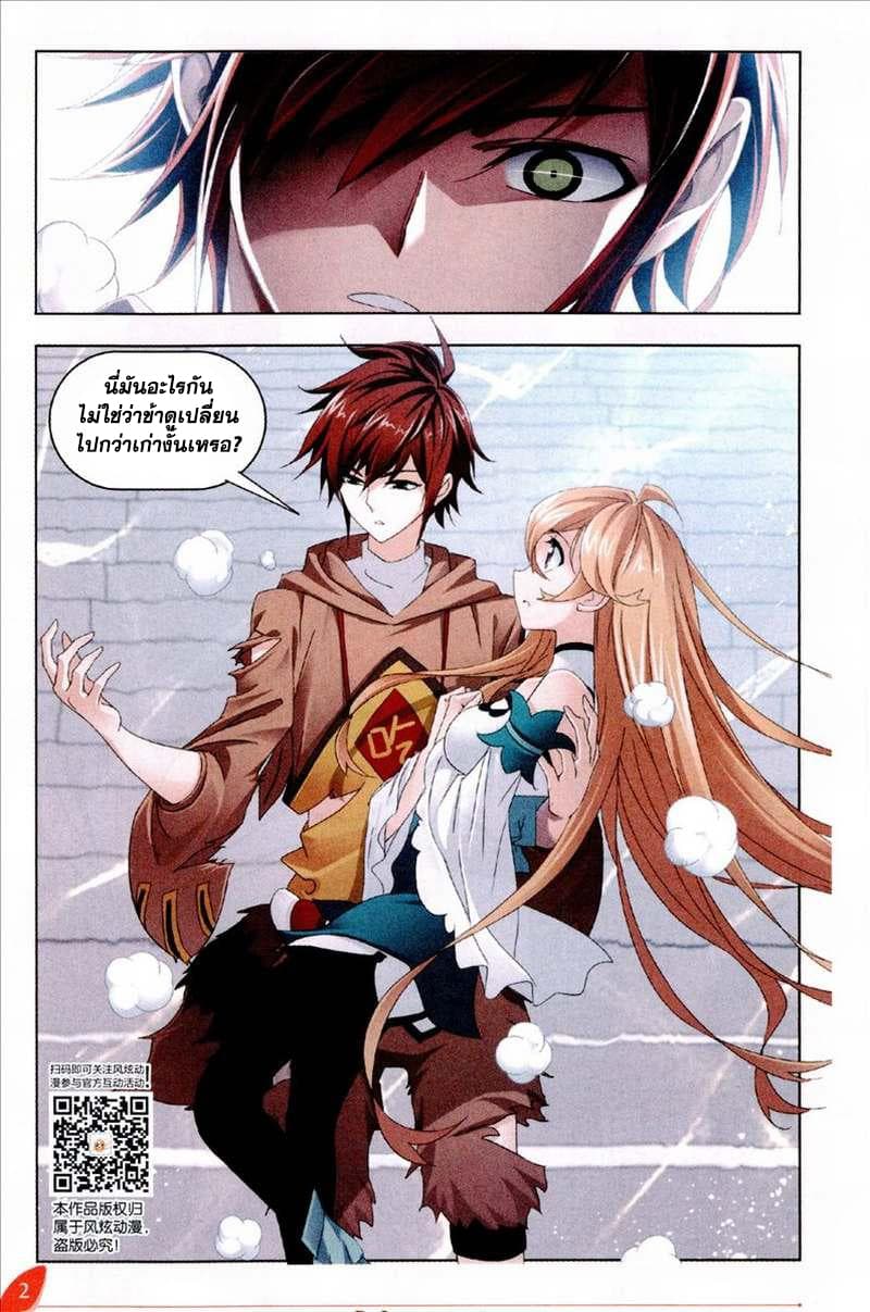 Douluo Dalu page 20