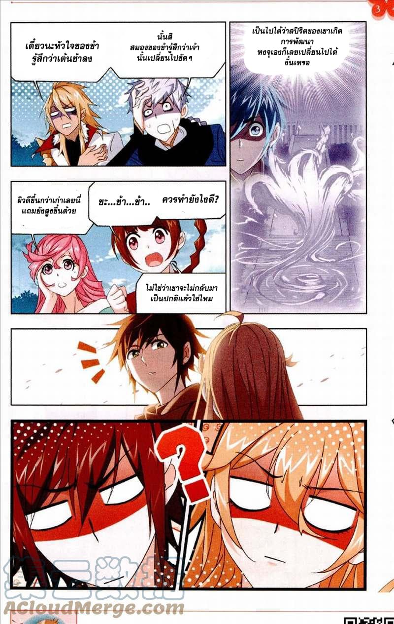Douluo Dalu page 21