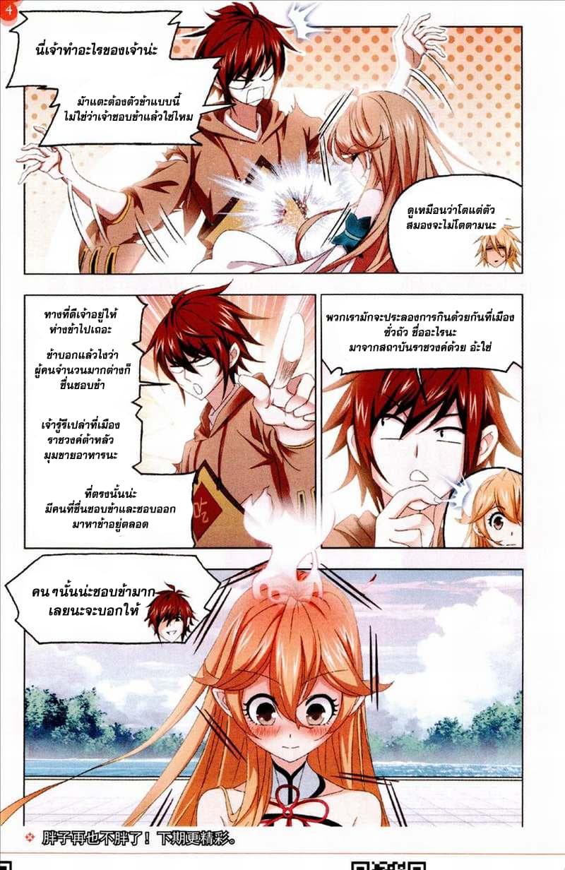 Douluo Dalu page 22