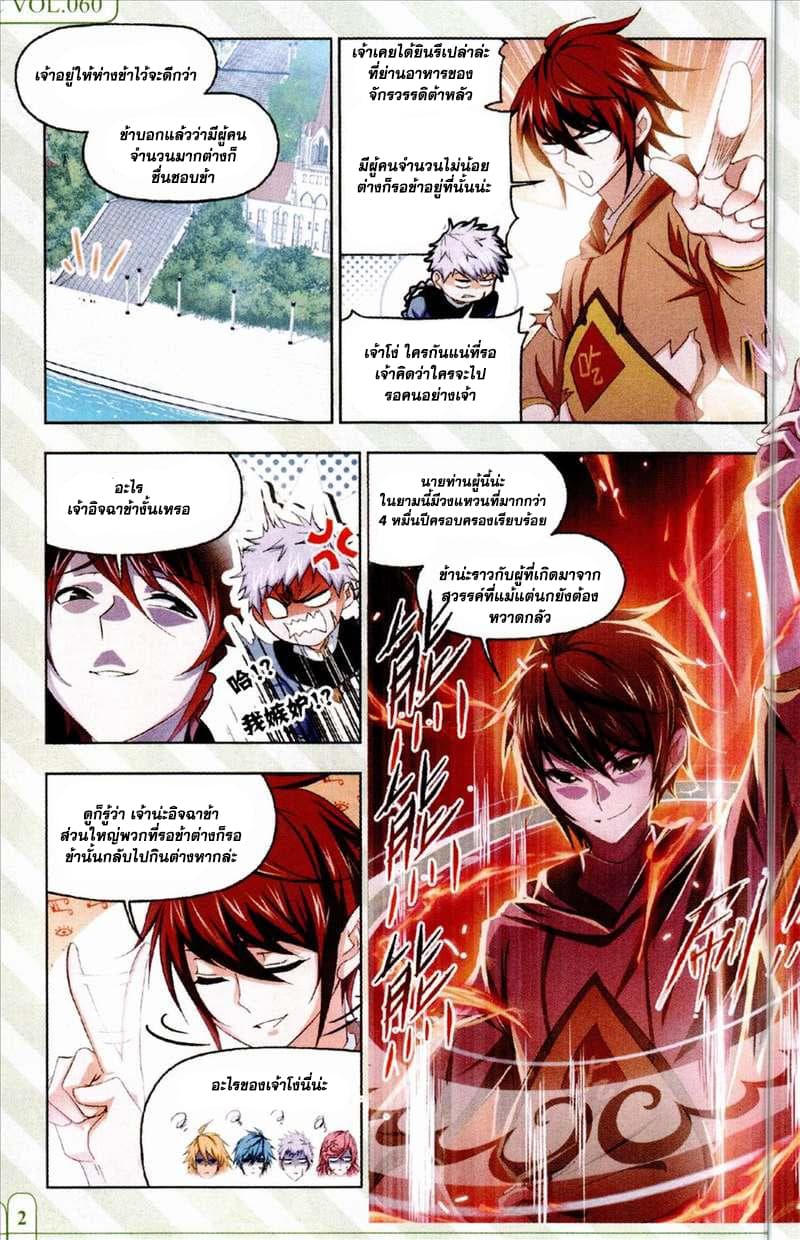 Douluo Dalu page 2