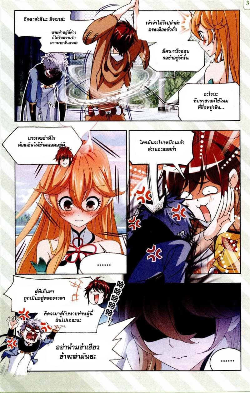 Douluo Dalu page 3