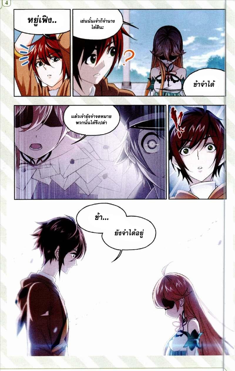 Douluo Dalu page 4