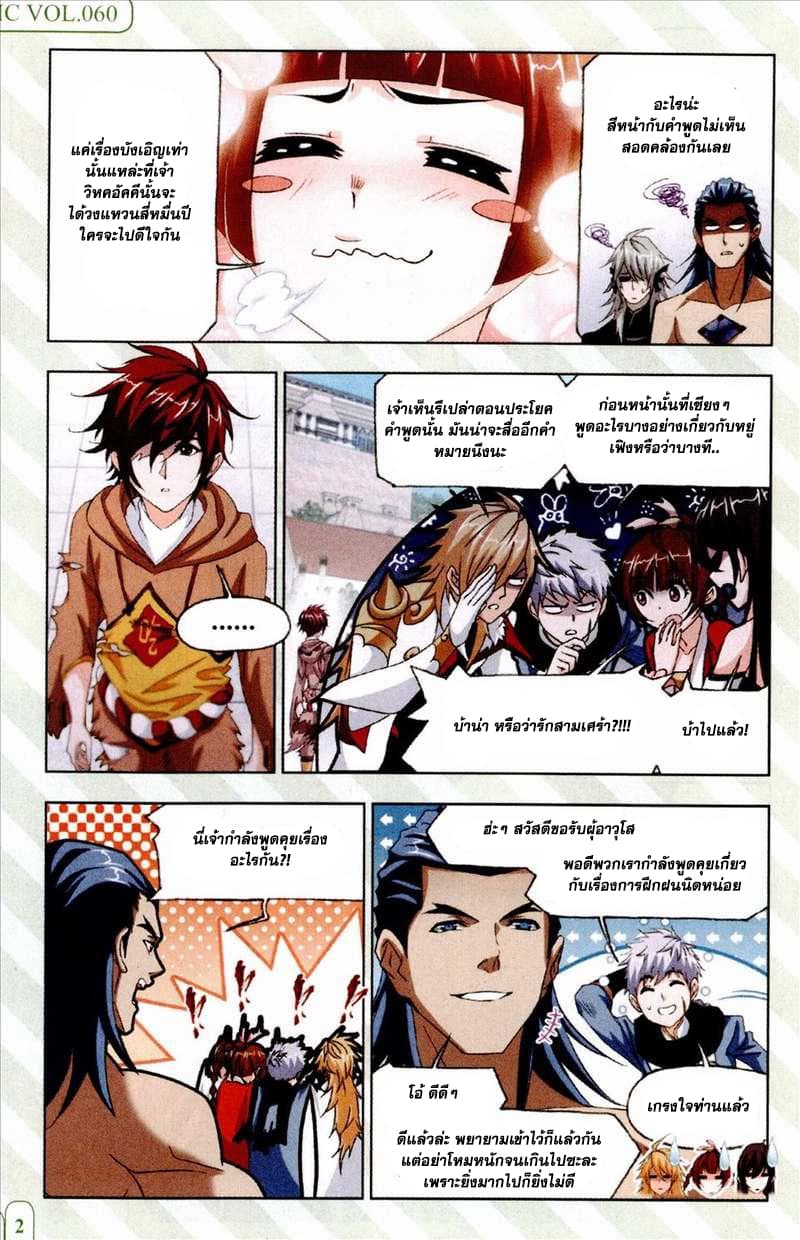 Douluo Dalu page 6