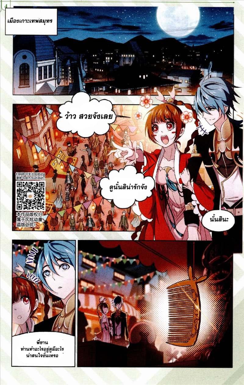 Douluo Dalu page 8