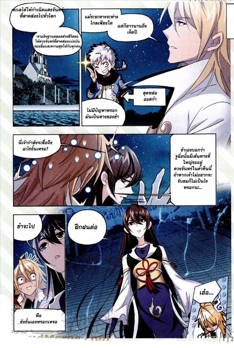Douluo Dalu page 9