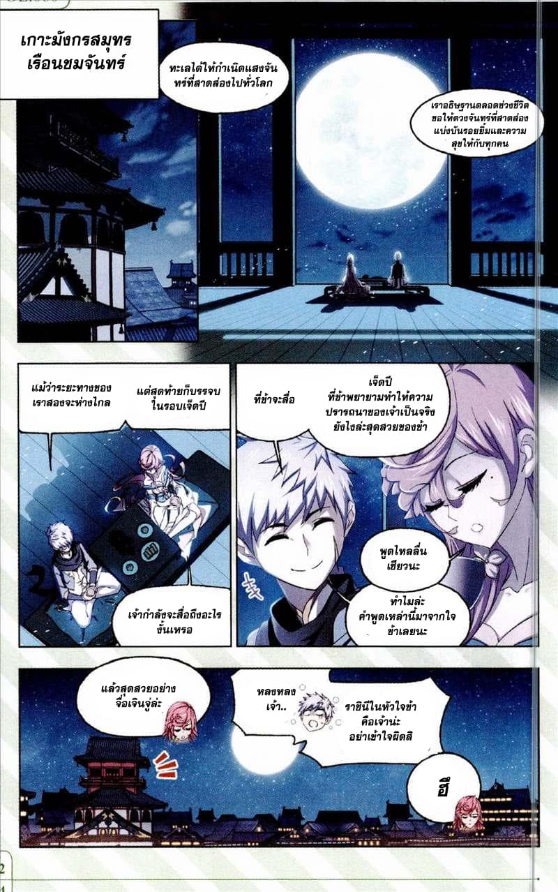 Douluo Dalu page 10