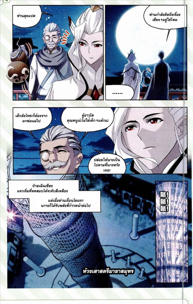 Douluo Dalu page 12