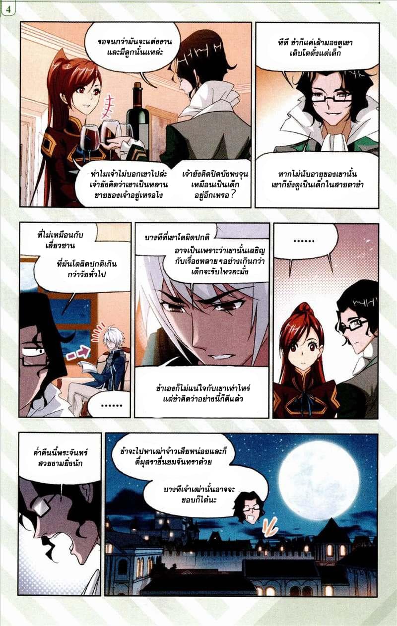Douluo Dalu page 16