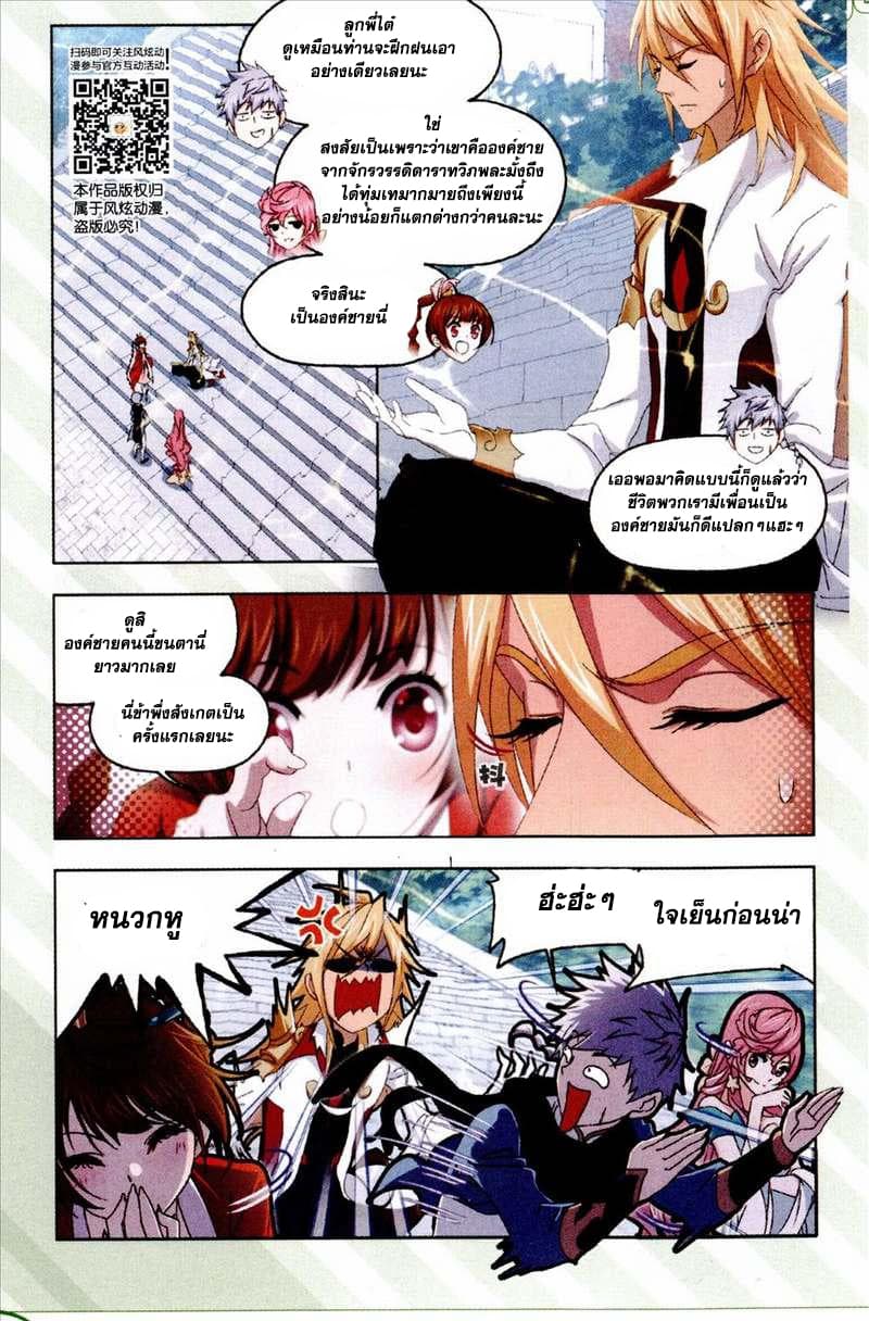 Douluo Dalu page 19