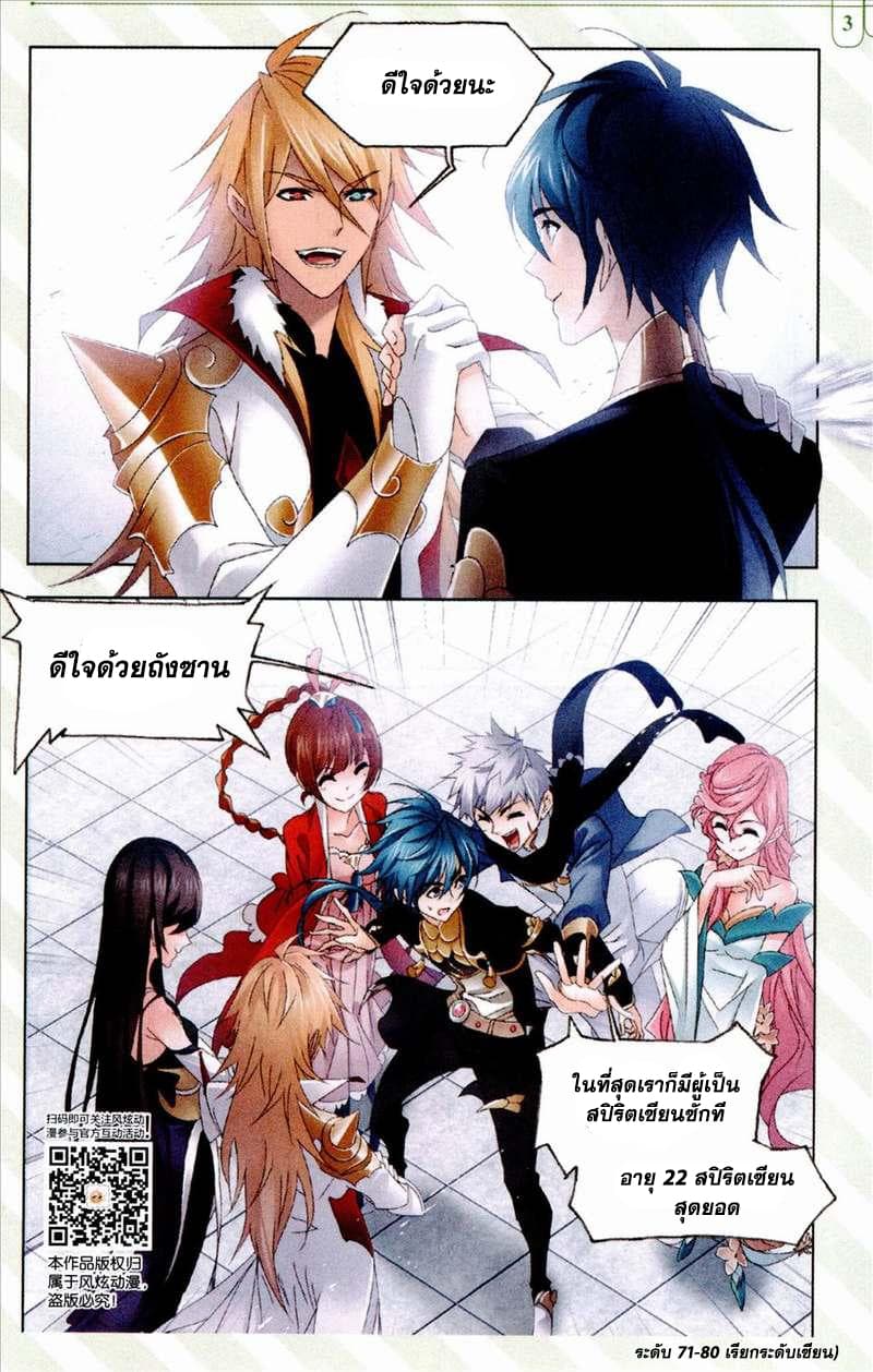 Douluo Dalu page 23