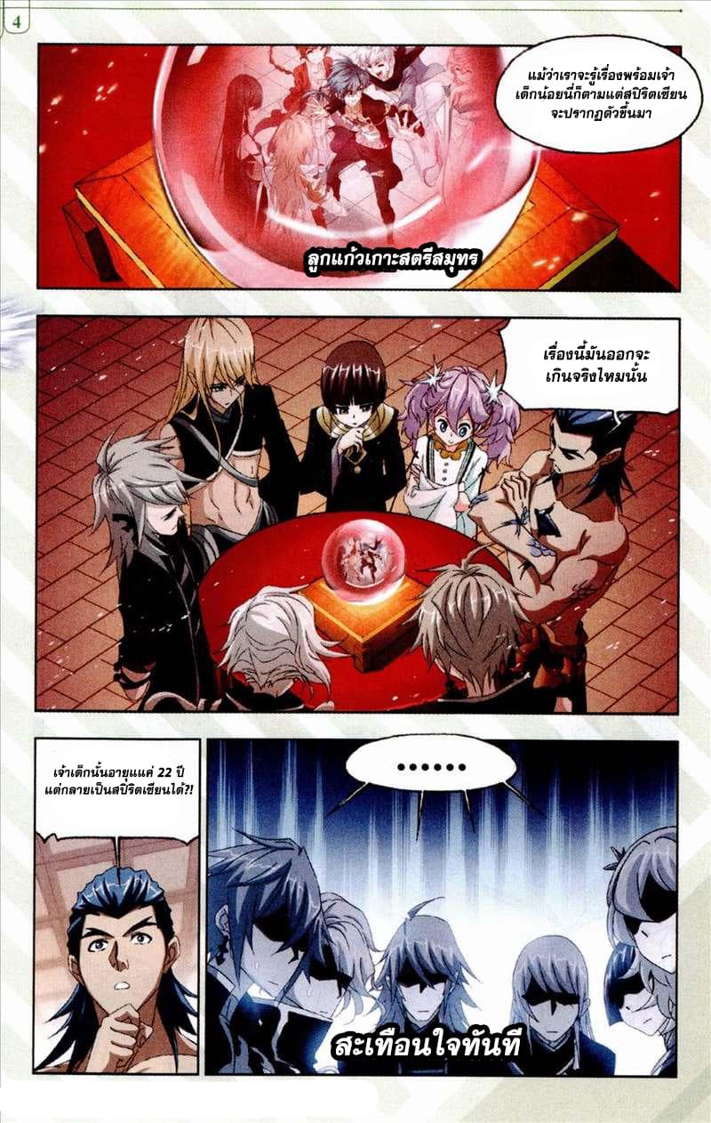 Douluo Dalu page 24