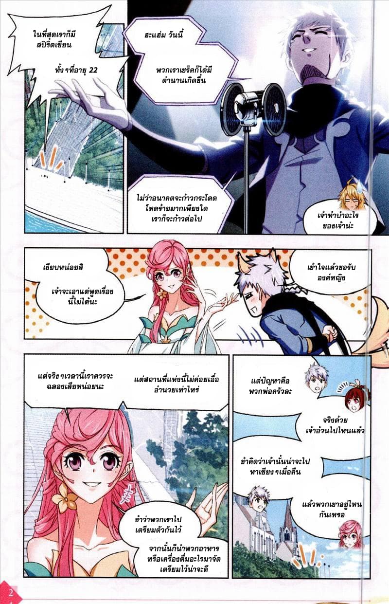 Douluo Dalu page 2