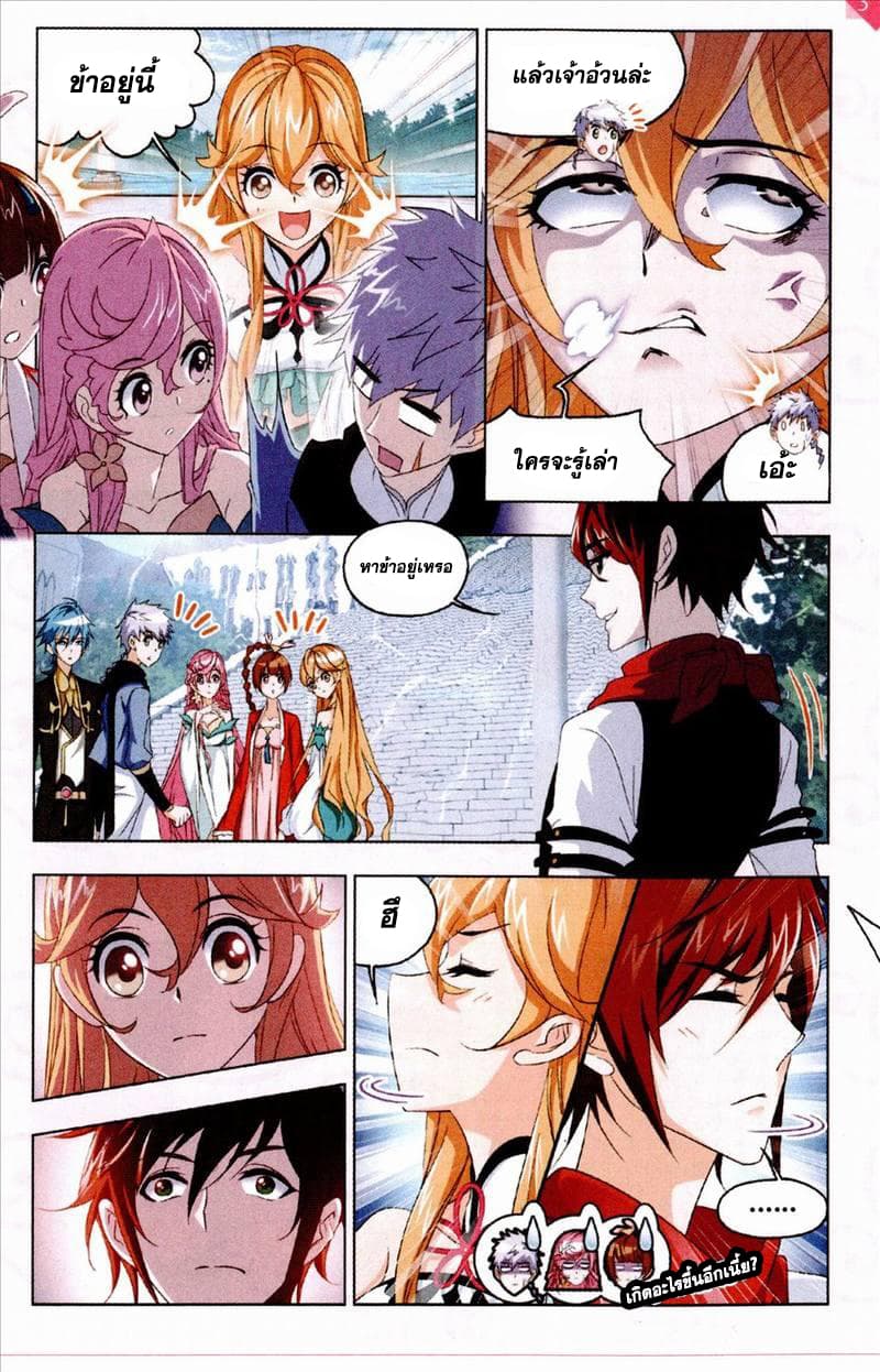 Douluo Dalu page 3