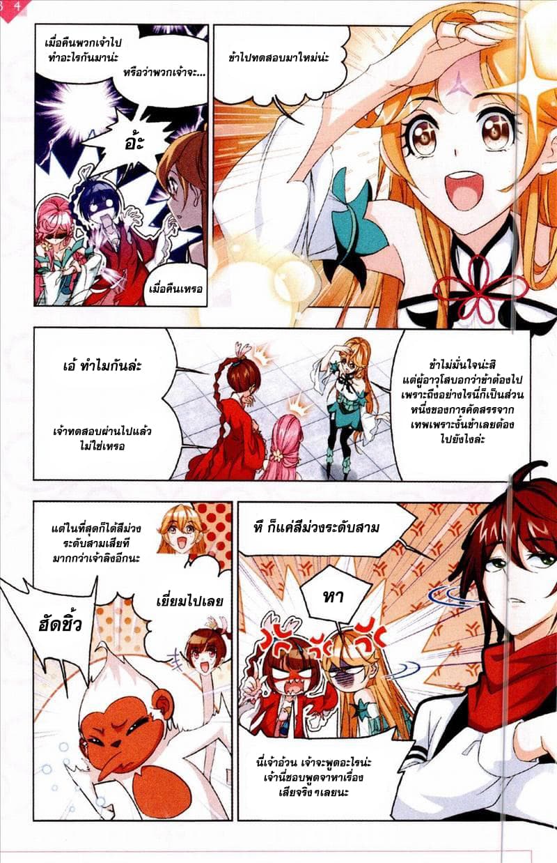 Douluo Dalu page 4