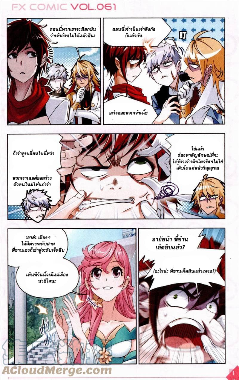 Douluo Dalu page 5