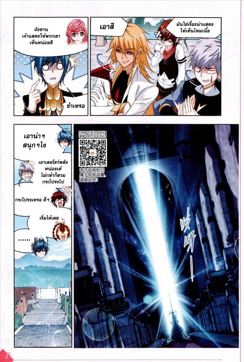 Douluo Dalu page 6