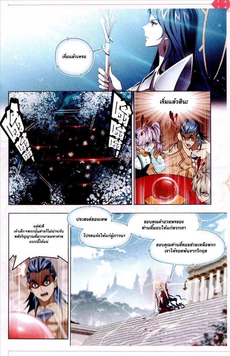Douluo Dalu page 7