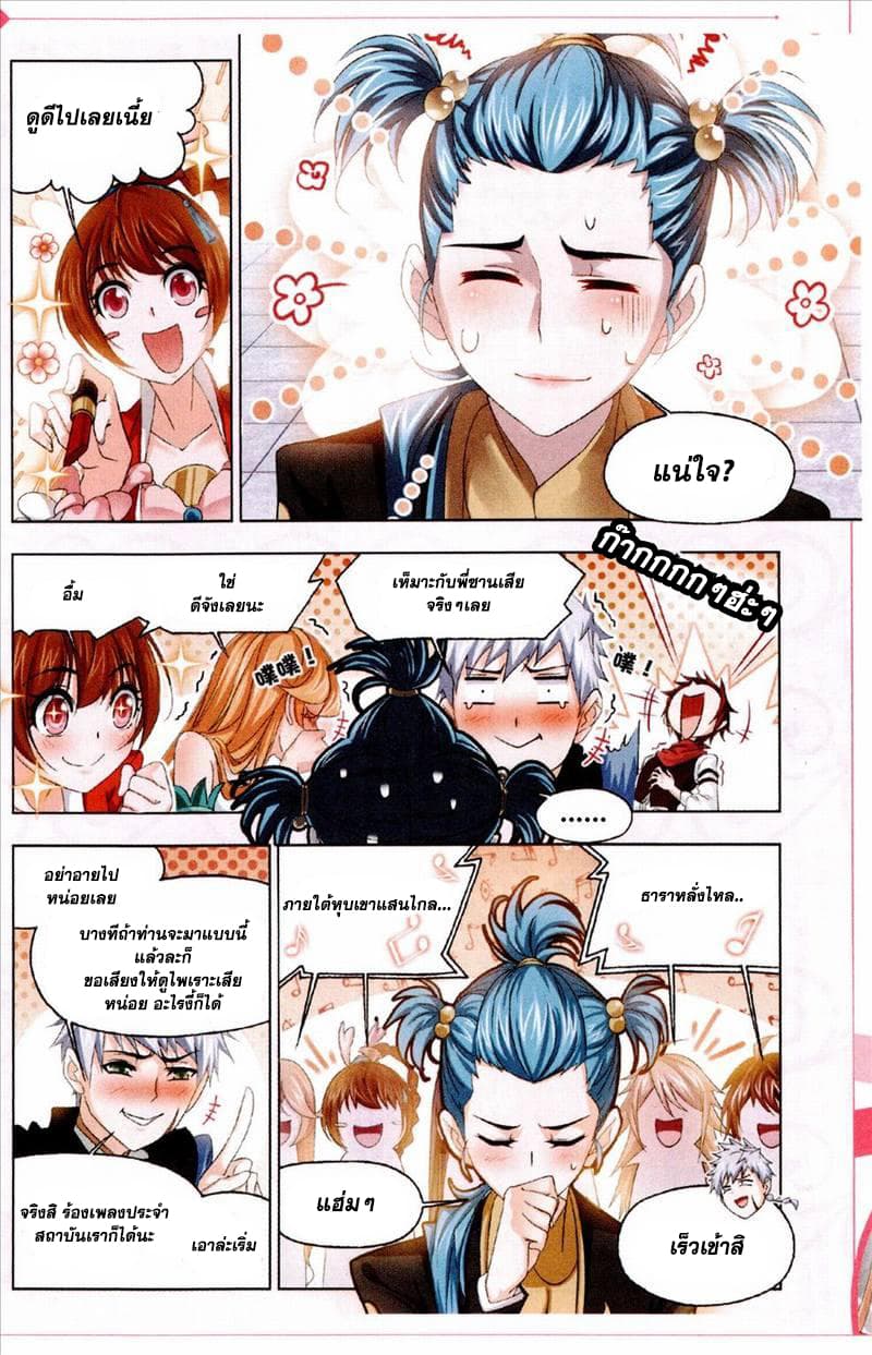 Douluo Dalu page 8