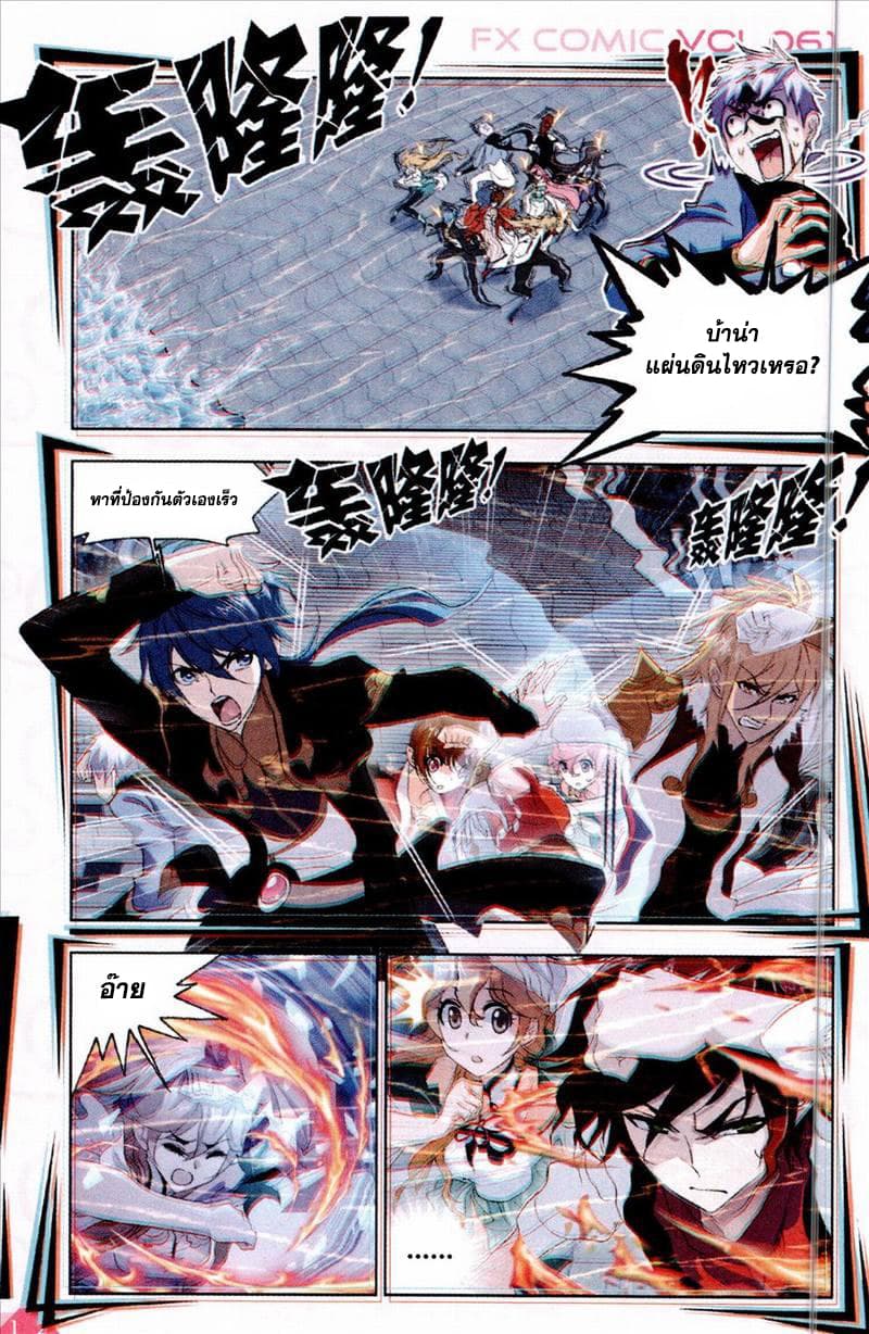 Douluo Dalu page 10