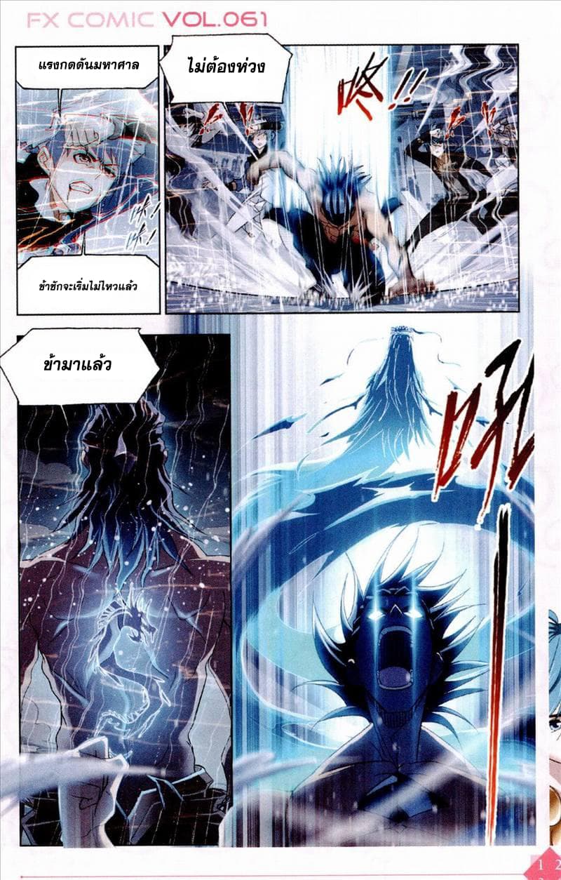 Douluo Dalu page 12