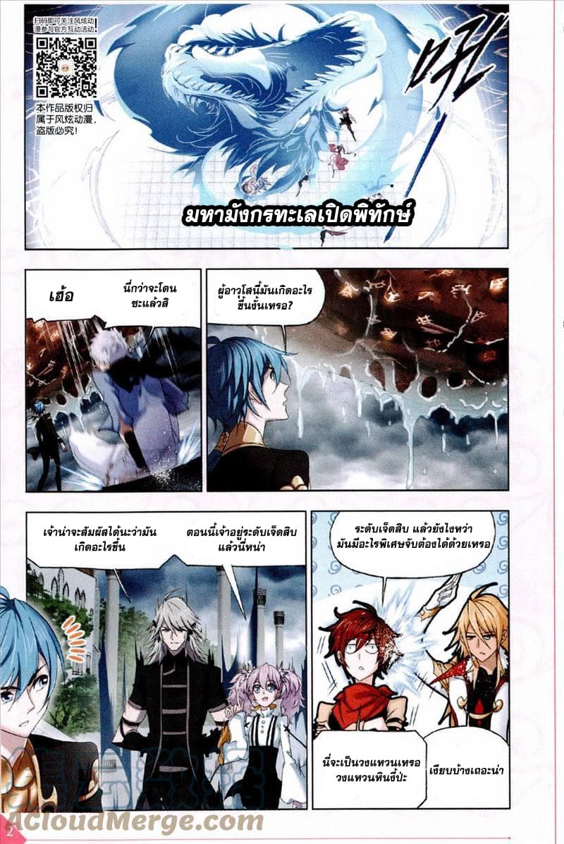 Douluo Dalu page 13