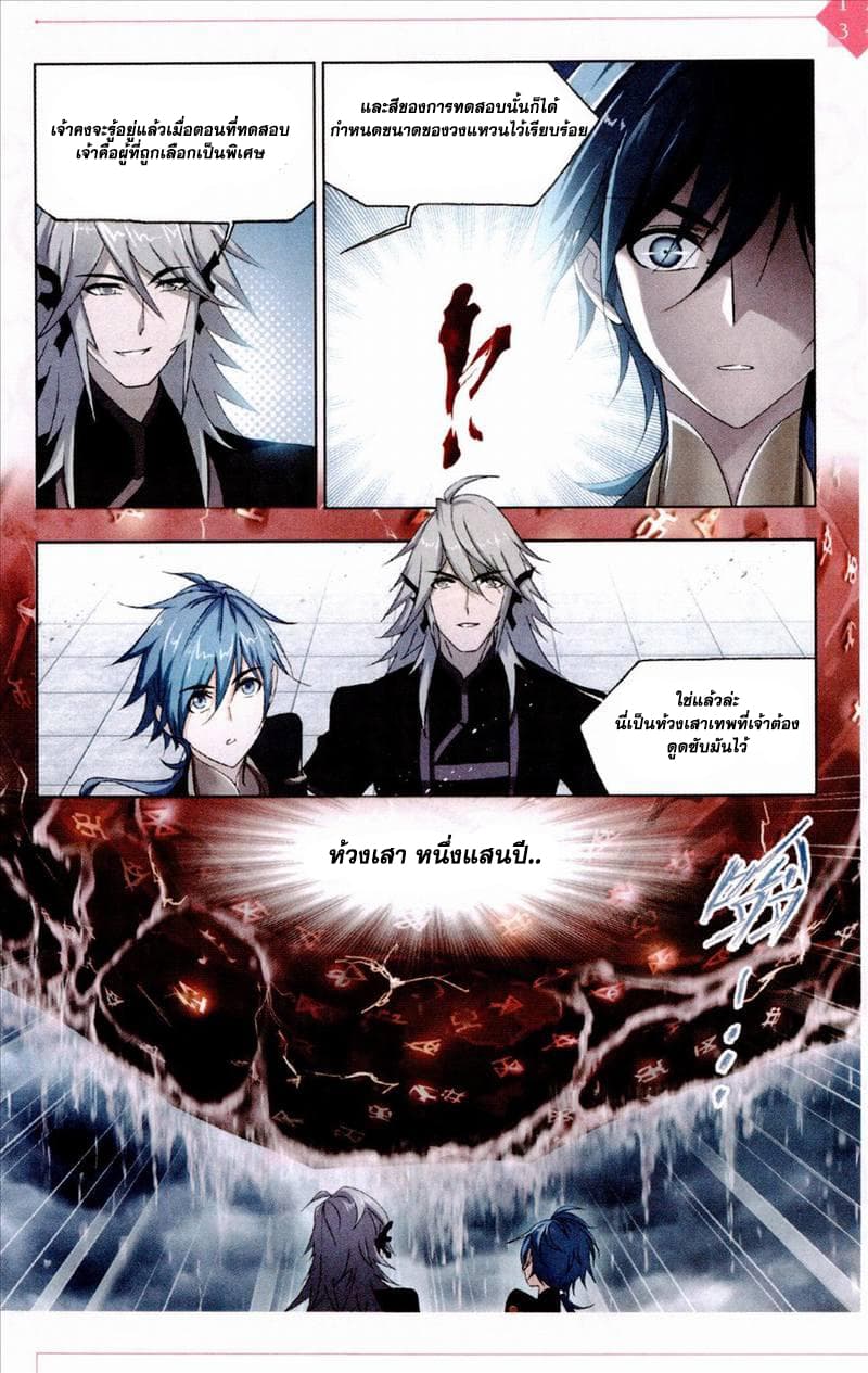 Douluo Dalu page 14