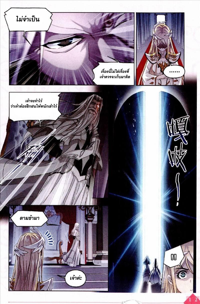 Douluo Dalu page 16