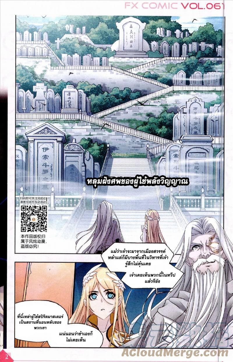 Douluo Dalu page 17
