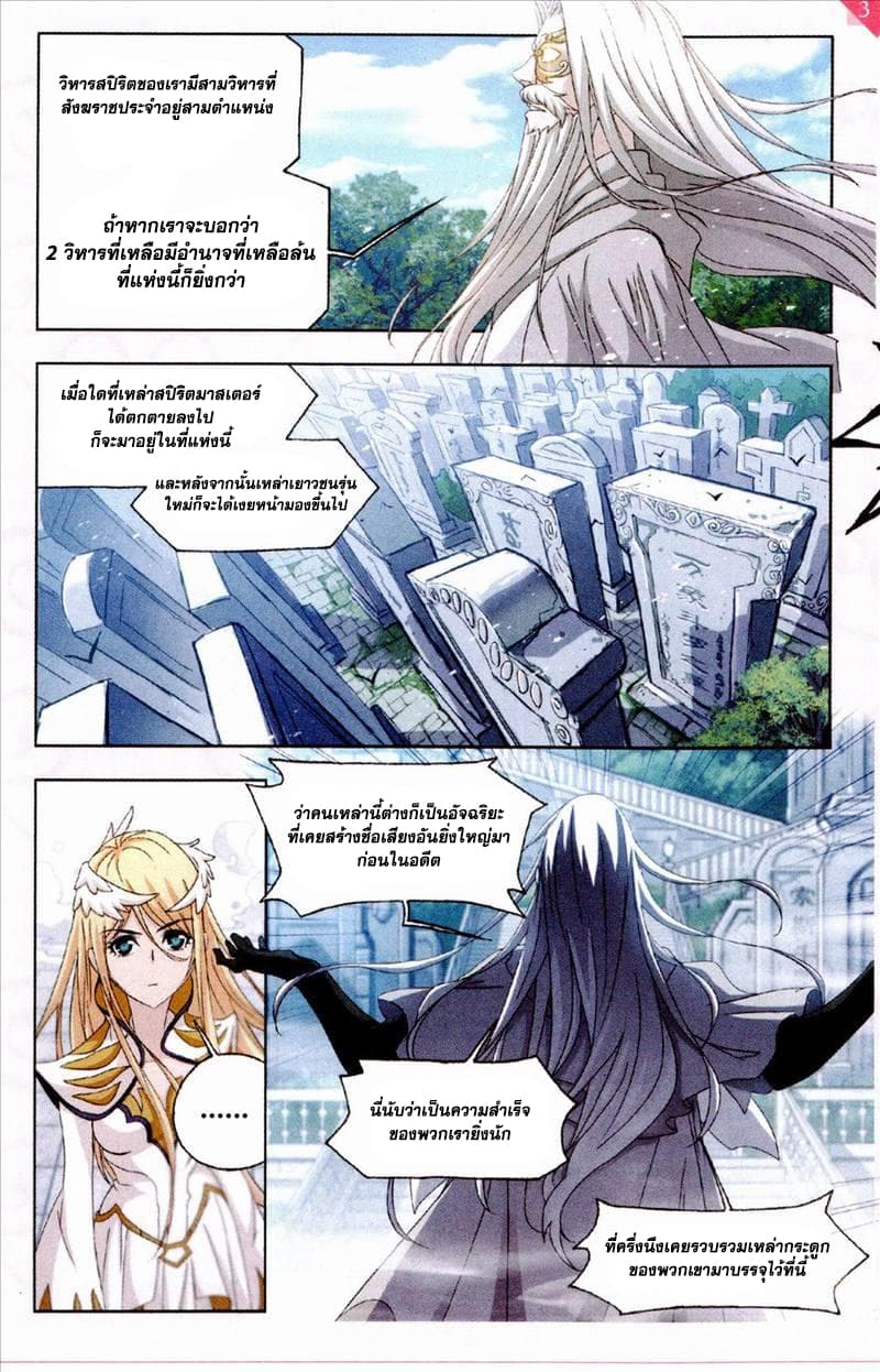 Douluo Dalu page 18