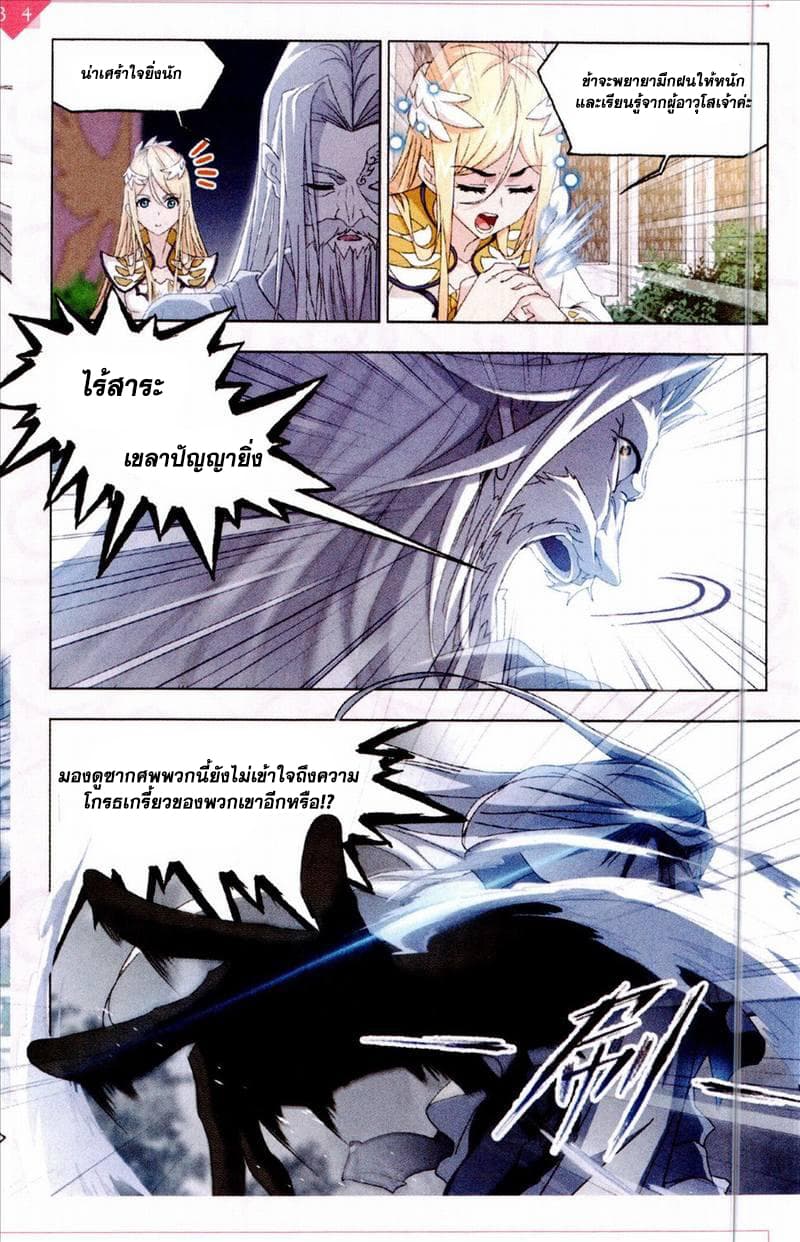 Douluo Dalu page 19