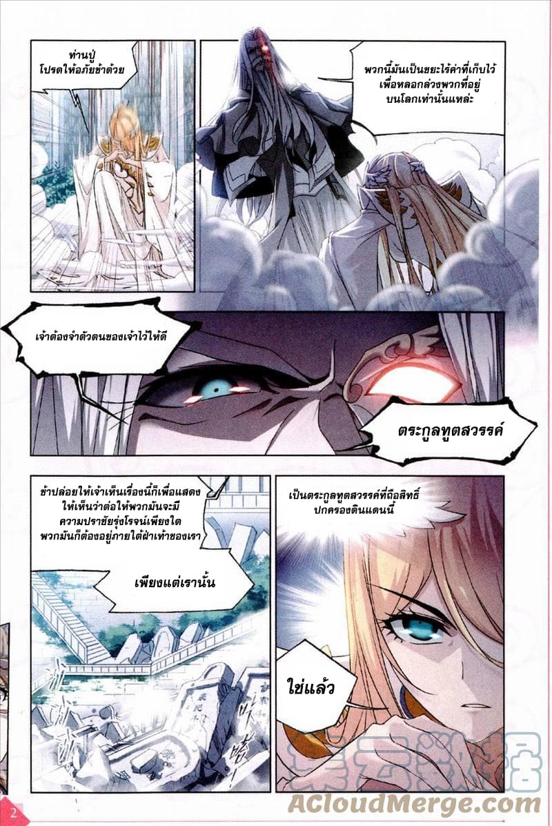 Douluo Dalu page 21