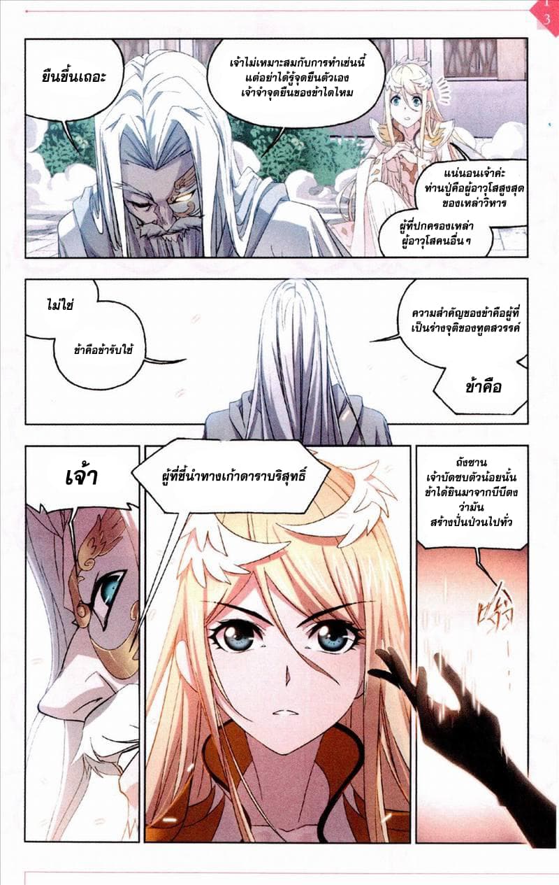 Douluo Dalu page 22