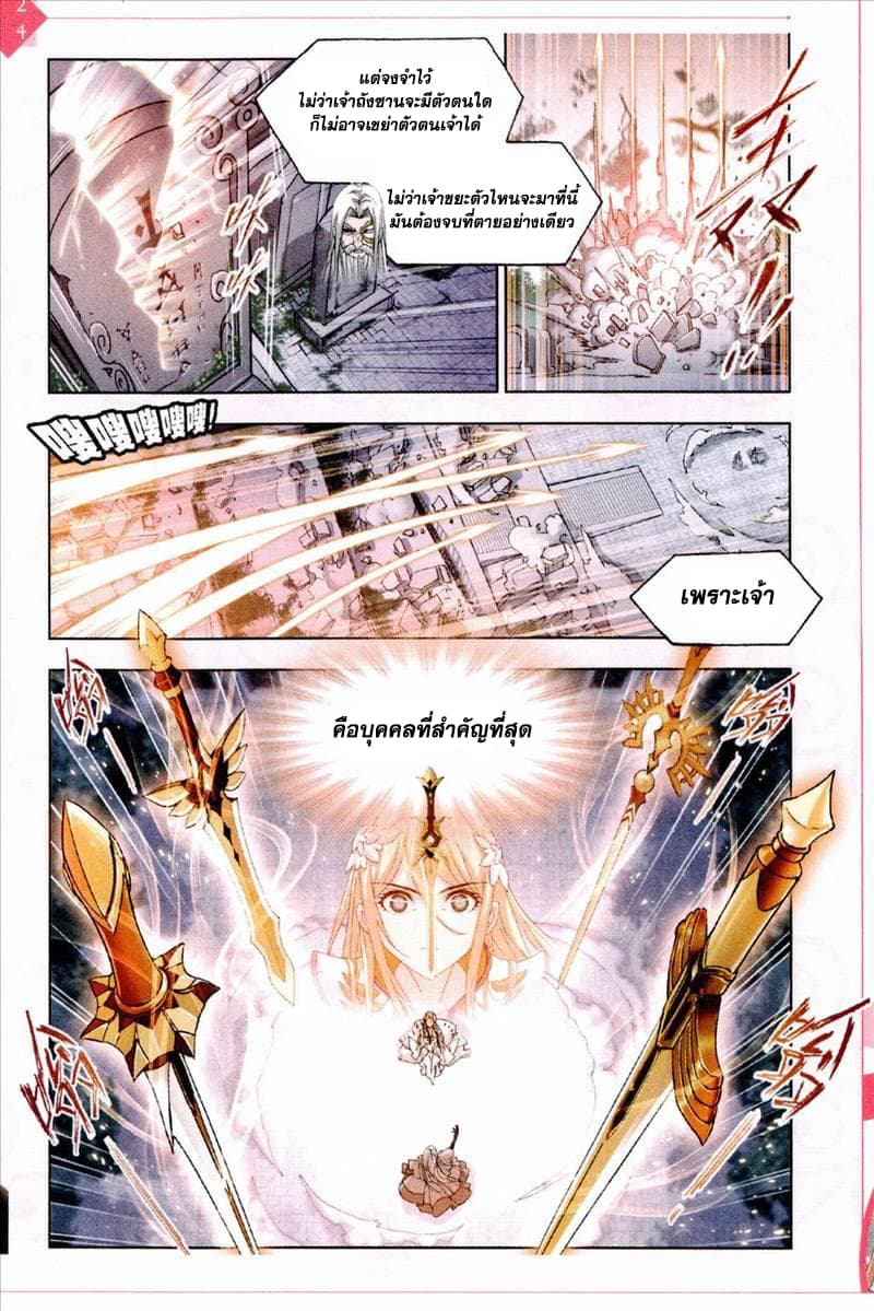 Douluo Dalu page 23