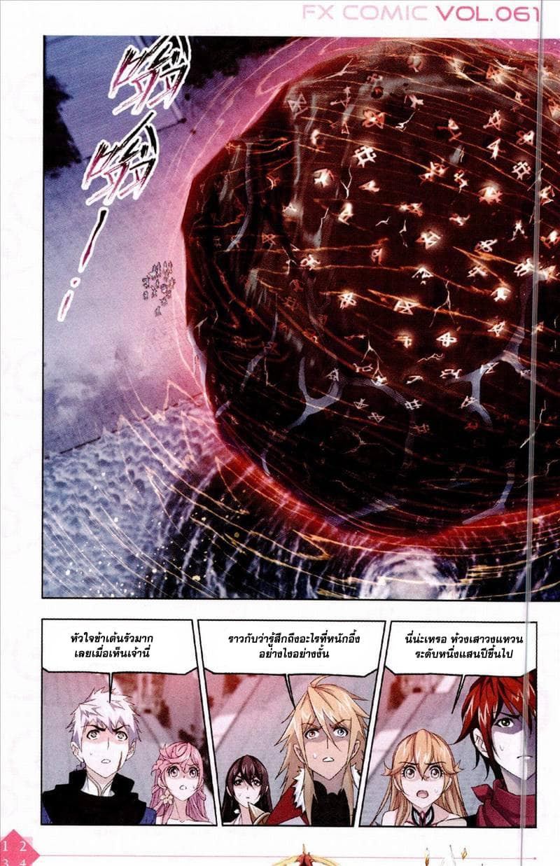 Douluo Dalu page 2