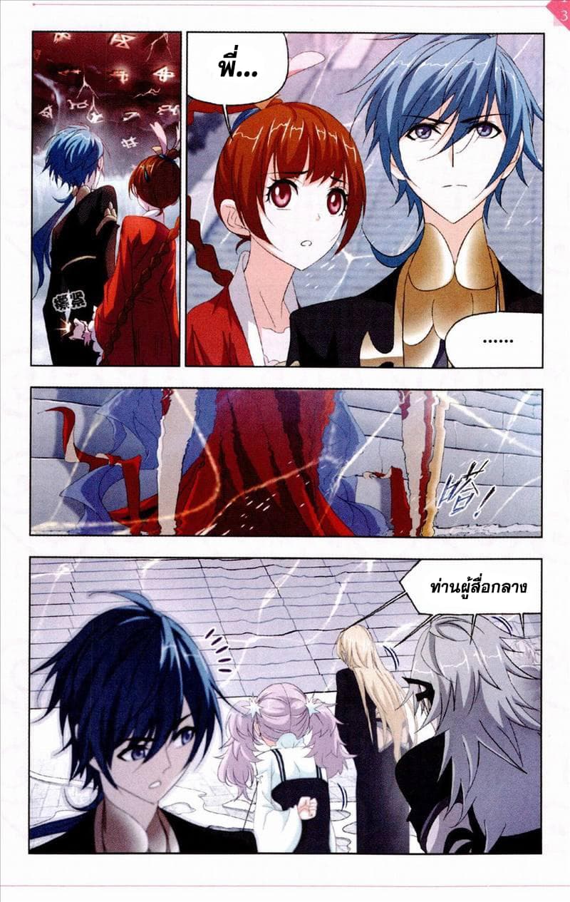 Douluo Dalu page 3