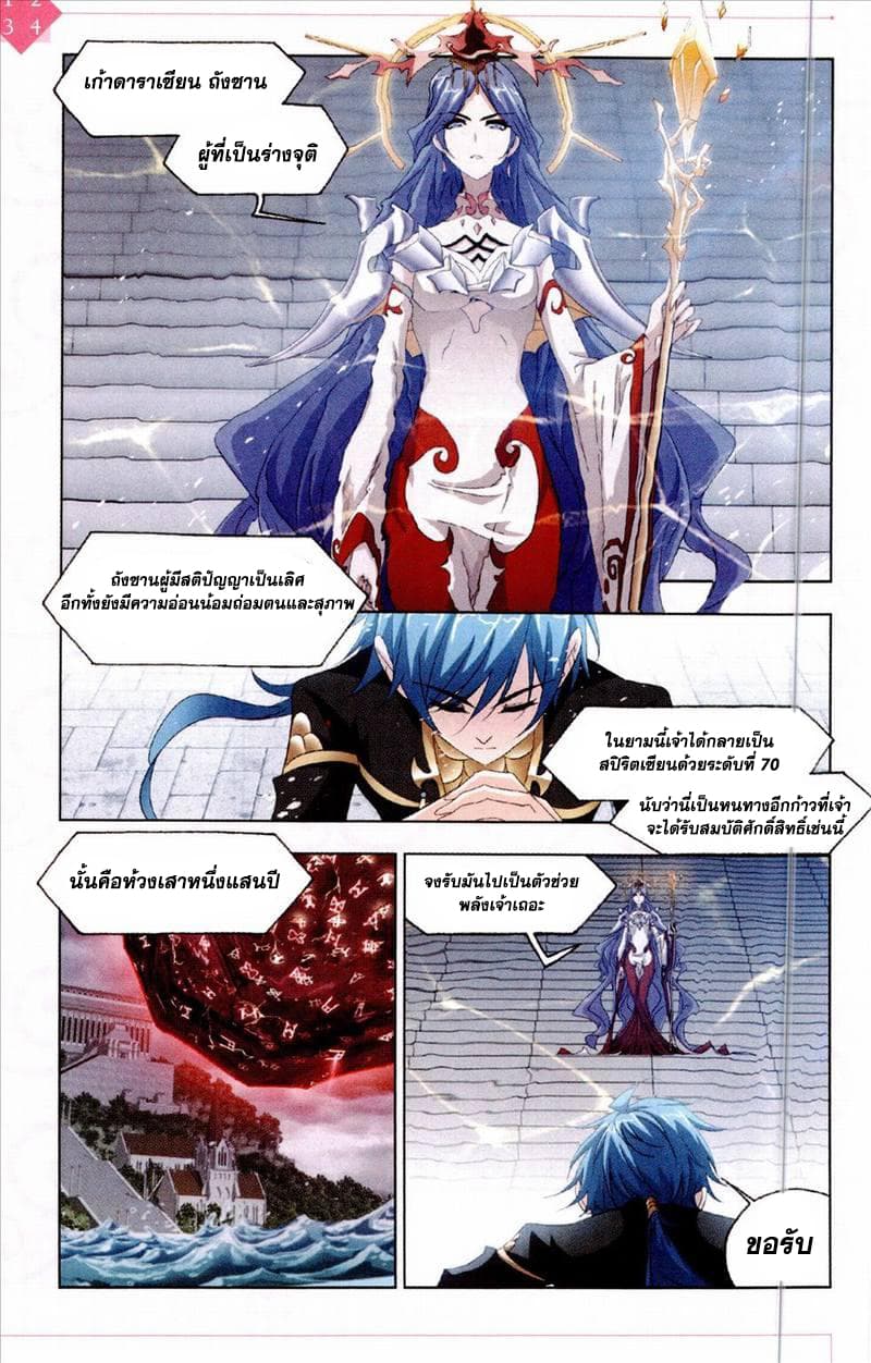 Douluo Dalu page 4